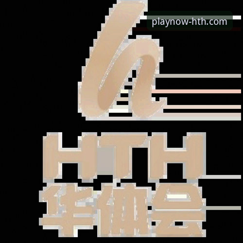 华体会体育平台 vs 其他平台：深度对比揭示华体会(HTH)平台怎么样